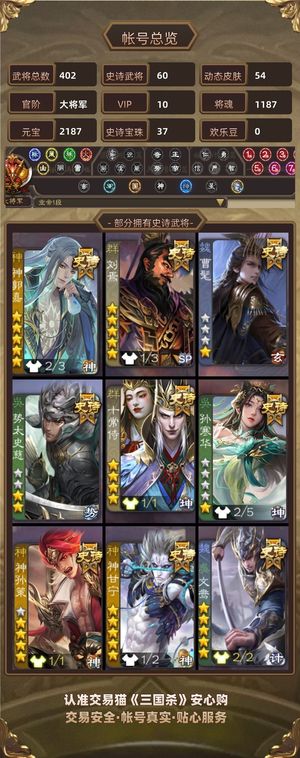 三国杀【苹果版】【大将军,V10】势魏炎，新武将