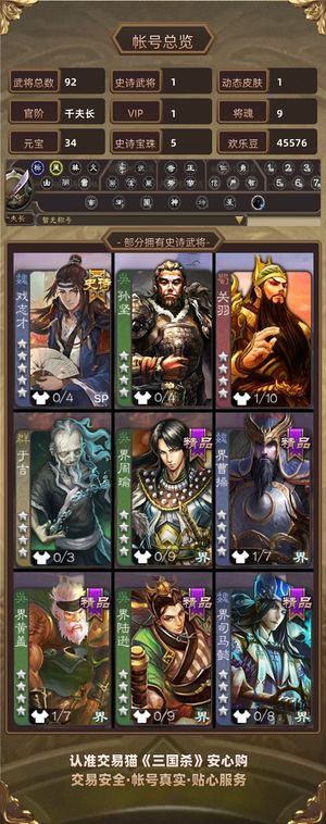 三国杀【千夫长,V1】 斗地主专属账号