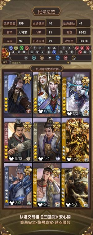 三国杀【大将军,V11】 顶级斗地主号带60宝珠