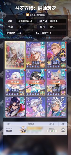斗罗大陆：魂师对决【御统供奉,92级】马上红三王林全图鉴3500亿