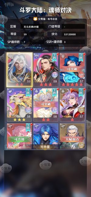 斗罗大陆：魂师对决【 ,59级】很多sp刚回归