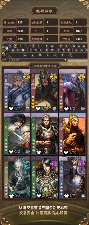 三国杀【校尉,V1】 动皮谋关羽界钟会谯周