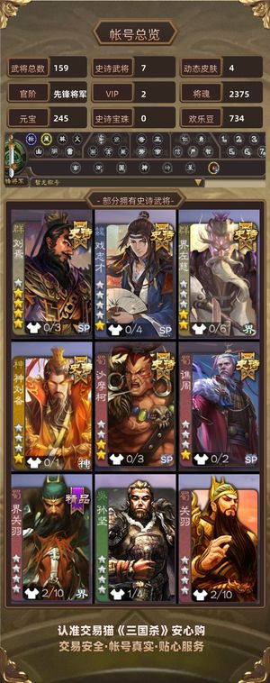 三国杀【先锋将军,V2】 官服刘焉张奋欧皇号