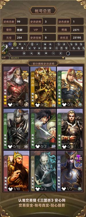 三国杀【校尉,V1】 校尉谋黄忠界徐盛神吕布2千魂