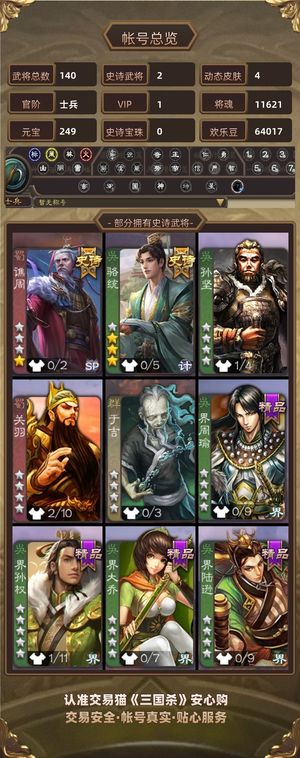 三国杀【士兵,V1】 士兵骆统谯周1万1魂8万7羽毛