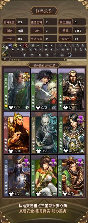 三国杀【校尉,V3】 校尉势魏延界朱然5千4魂4万羽
