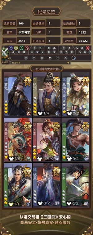 三国杀【中军将军,V4】 帽子杜预和SP甄姬