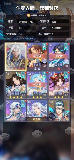 斗罗大陆：魂师对决【门徒,55级】新号有双神唐三红五