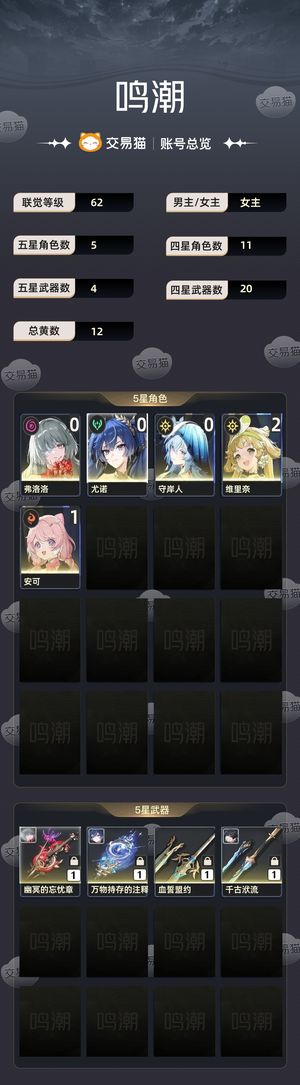 鸣潮【62级】 01芙01尤