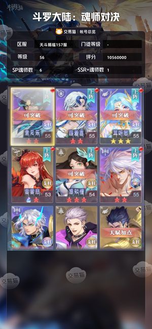 斗罗大陆：魂师对决【 ,56级】新区56级1000多万战力