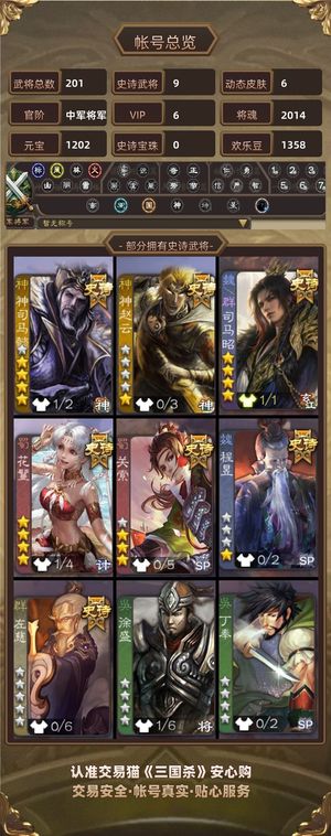 三国杀【中军将军,V6】 双形态司马昭，神司马，强力史诗
