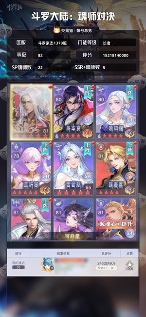 斗罗大陆：魂师对决【长老,82级】魂师大齐全
