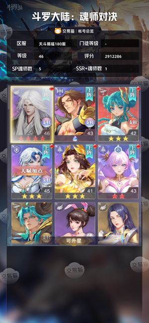 斗罗大陆：魂师对决【 ,46级】新区神使1.3w钻