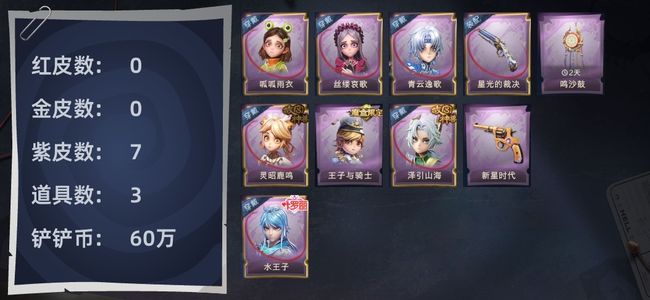 超自然行动组0红皮 0金皮 7紫皮 3道具 9动作 6级梦居 超自然传说