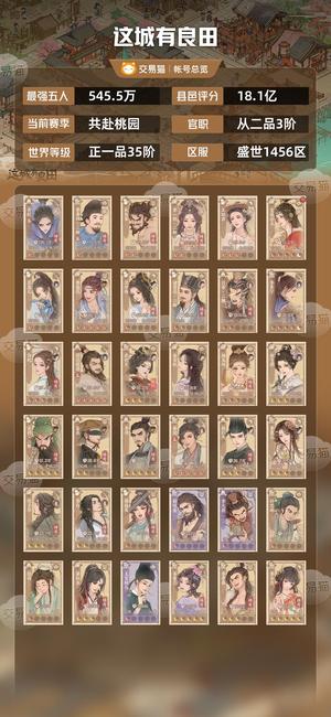 这城有良田【最强五人545.5万】快来瞧快乐看