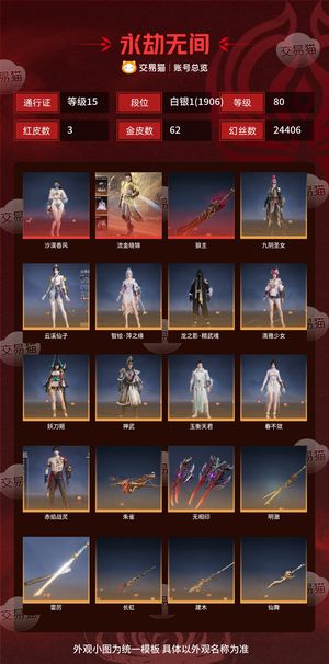 永劫无间（PC）3红 62金 三排白银1(1906) 幻丝24406 通行证15级