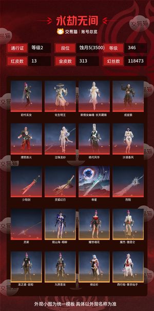 永劫无间（PC）13红 313金 三排蚀月5(3500) 幻丝118473 金砖20 通行证2级