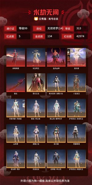 永劫无间（PC）5红 134金 三排无双修罗(14) 幻丝42974 通行证99级
