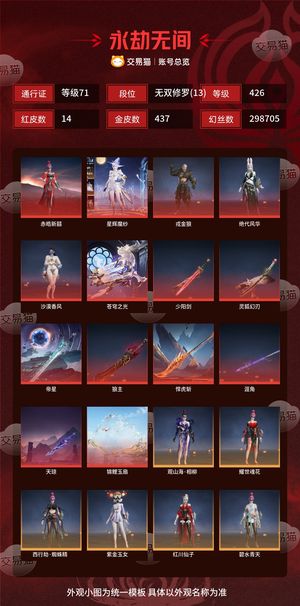 永劫无间（PC）14红 437金 三排无双修罗(13) 幻丝298705 通行证71级
