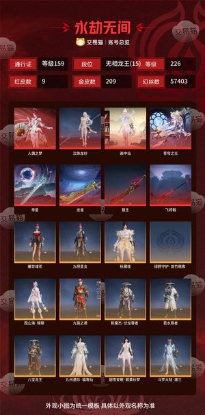 永劫无间（PC）9红 209金 三排无相龙王(15) 幻丝57403 金砖854 通行证159级