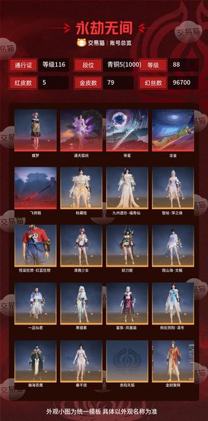 永劫无间（PC）5红 79金 三排青铜5(1000) 幻丝96700 金砖10 通行证116级