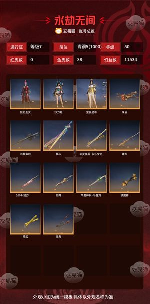 永劫无间（PC）38金 三排青铜5(1000) 幻丝11534 通行证7级