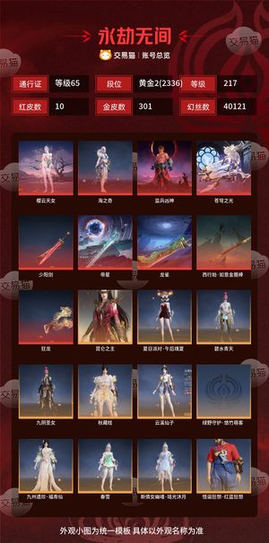 永劫无间（PC）10红 301金 三排黄金2(2336) 幻丝40121 金砖80 通行证65级
