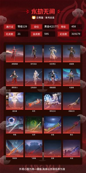 永劫无间（PC）21红 595金 三排黄金4(2177) 幻丝319179 金砖680 通行证129级