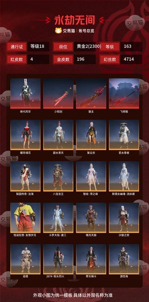 永劫无间（PC）4红 196金 三排黄金2(2300) 幻丝4714 通行证18级