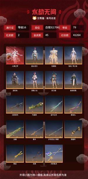 永劫无间（PC）2红 45金 三排白银3(1706) 幻丝41264 通行证16级