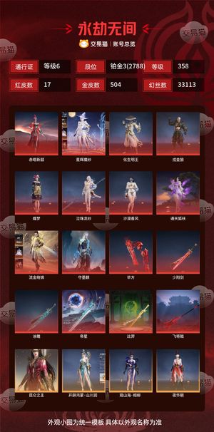 永劫无间（PC）17红 504金 三排铂金3(2788) 幻丝33113 金砖116 通行证6级