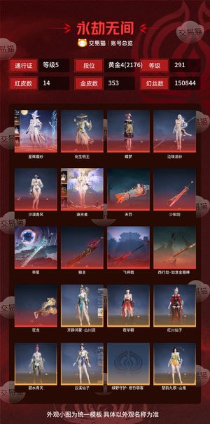 永劫无间（PC）14红 353金 三排黄金4(2176) 幻丝150844 通行证5级