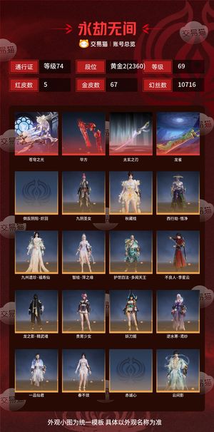 永劫无间（PC）5红 67金 三排黄金2(2360) 幻丝10716 通行证74级