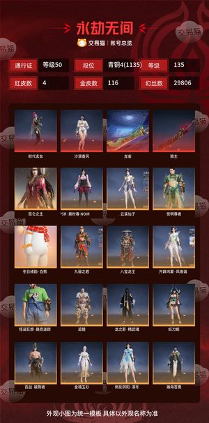 永劫无间（PC）4红 116金 三排青铜4(1135) 幻丝29806 金砖4 通行证50级