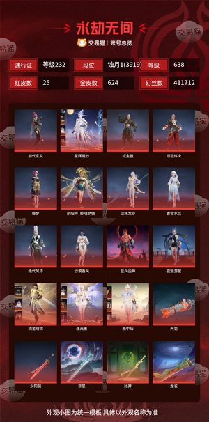 永劫无间（PC）永劫无间（PC）