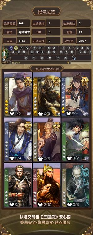 三国杀【先锋将军,V4】动裴秀势魏延戏子神赵