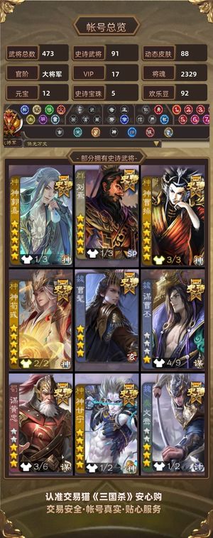 三国杀【大将军,V17】 V17一等大将军