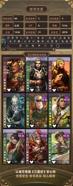 三国杀【士兵,V8】势魏延 15个天宫 孙策双形态