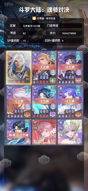 斗罗大陆：魂师对决【 ,82级】家里有事，着急出，麻烦大家了