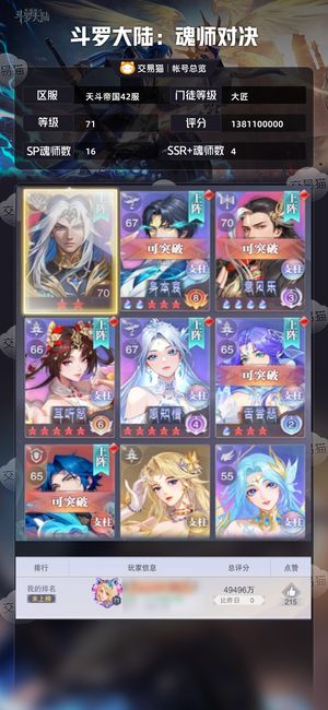 斗罗大陆：魂师对决【大匠,71级】包里挺多皮肤卡
