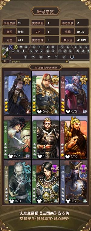三国杀【校尉,V1】斗地主日榜第二，势魏延曹髦大宝