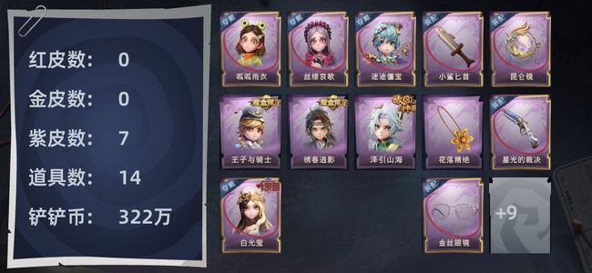 超自然行动组0红皮 0金皮 7紫皮 14道具 9动作 6级梦居 超自然传说
