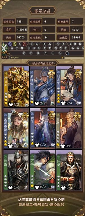 三国杀【中军将军,V6】 月卡军八强将司马孚戏志才