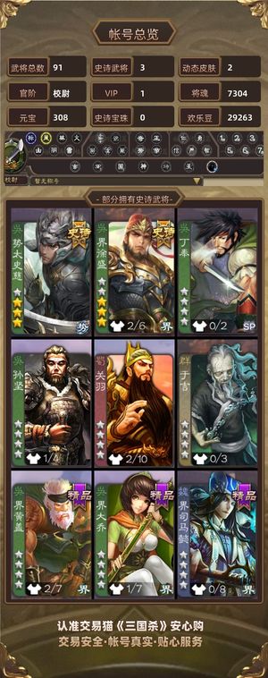 三国杀【校尉,V1】 势魏延势太史慈界徐盛