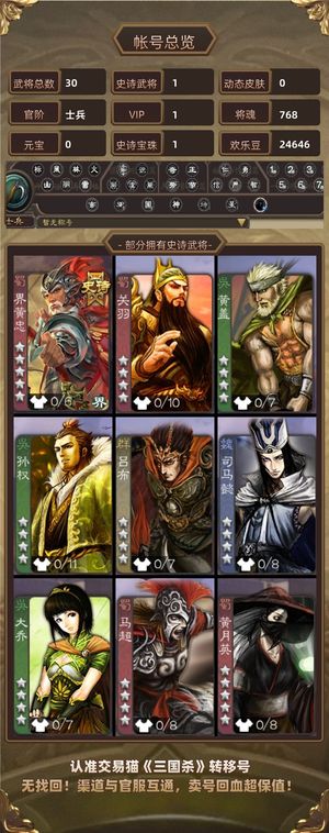 三国杀【士兵,V1】 999盒子5宝珠转移号