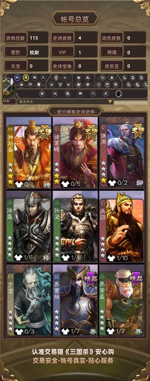 三国杀【校尉,V1】势魏延 诸葛瑾 神刘备 