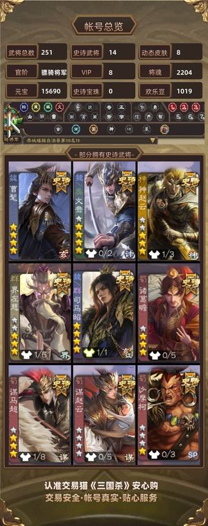 三国杀【骠骑将军,V8】 曹髦文鸯司马昭年卡 周卡