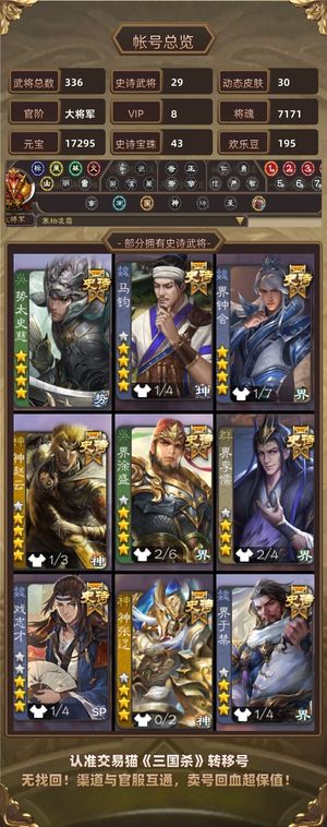 三国杀【大将军,V8】 大将军v8，势太，42宝珠