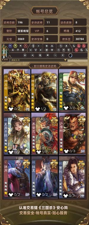 三国杀【苹果版】【领军将军,V6】 大宝赵云动皮三卡很多