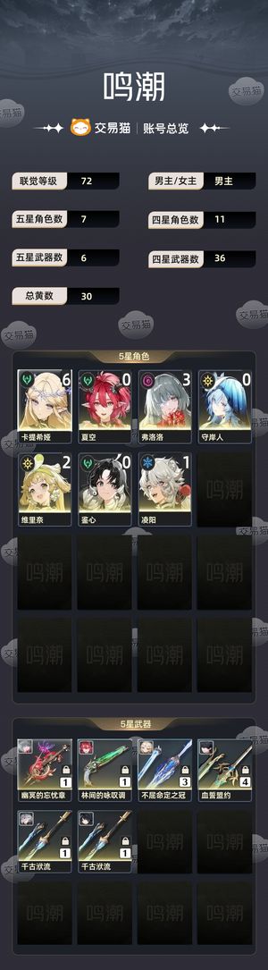 鸣潮【72级】 63卡31弗1万星声加20抽